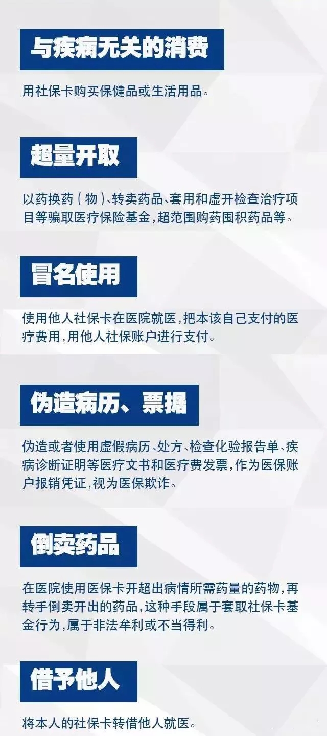 哪些行為會導(dǎo)致社保卡失效？