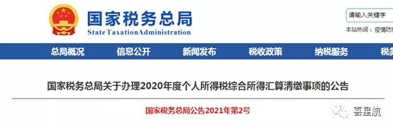 2020個稅年度匯算清繳本月起開始辦理-多退少補