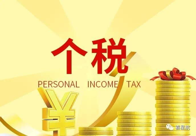 支付給個(gè)人的勞務(wù)報(bào)酬，6個(gè)常見(jiàn)的涉稅誤區(qū)你清楚嗎？(圖1)