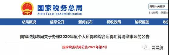 2020個稅年度匯算清繳本月起開始辦理-多退少補(圖1)