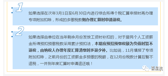 未享受或者少享受了個稅專項附加扣除，怎么辦？(圖5)