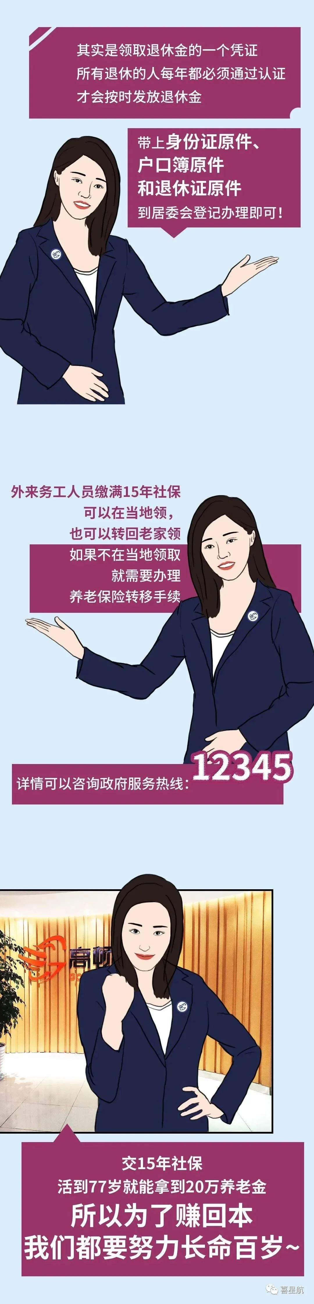 社保斷繳、未繳滿15年的該如何辦理？(圖9)