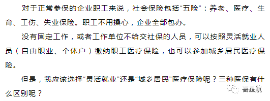 自由職業(yè)、職工、居民：三種醫(yī)保有什么區(qū)別？(圖1)