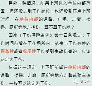 關于！上下班途中騎車摔傷、被狗咬傷、被洪水沖走…算不(圖6)