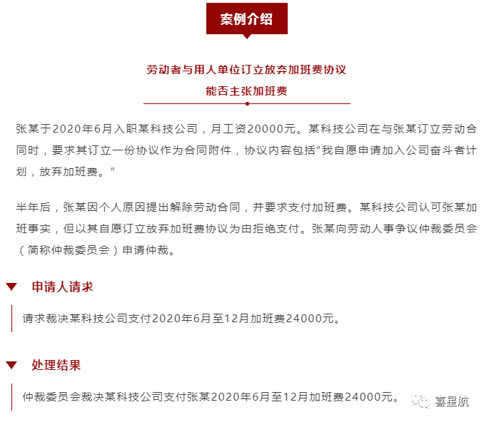 關于！員工簽訂“奮斗者協議”，就視為放棄加班費嗎？(圖1)