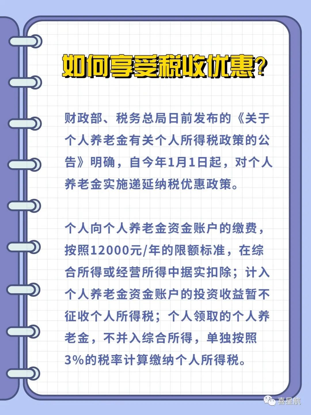 西安先行！個人養老金制度啟動實施(圖6)